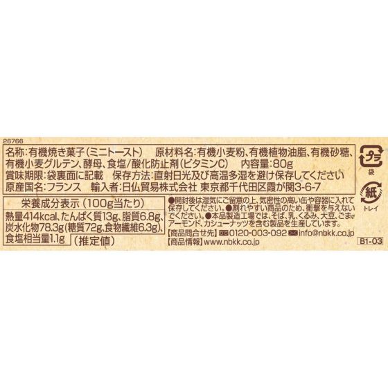 有機ミニトースト・プレーン