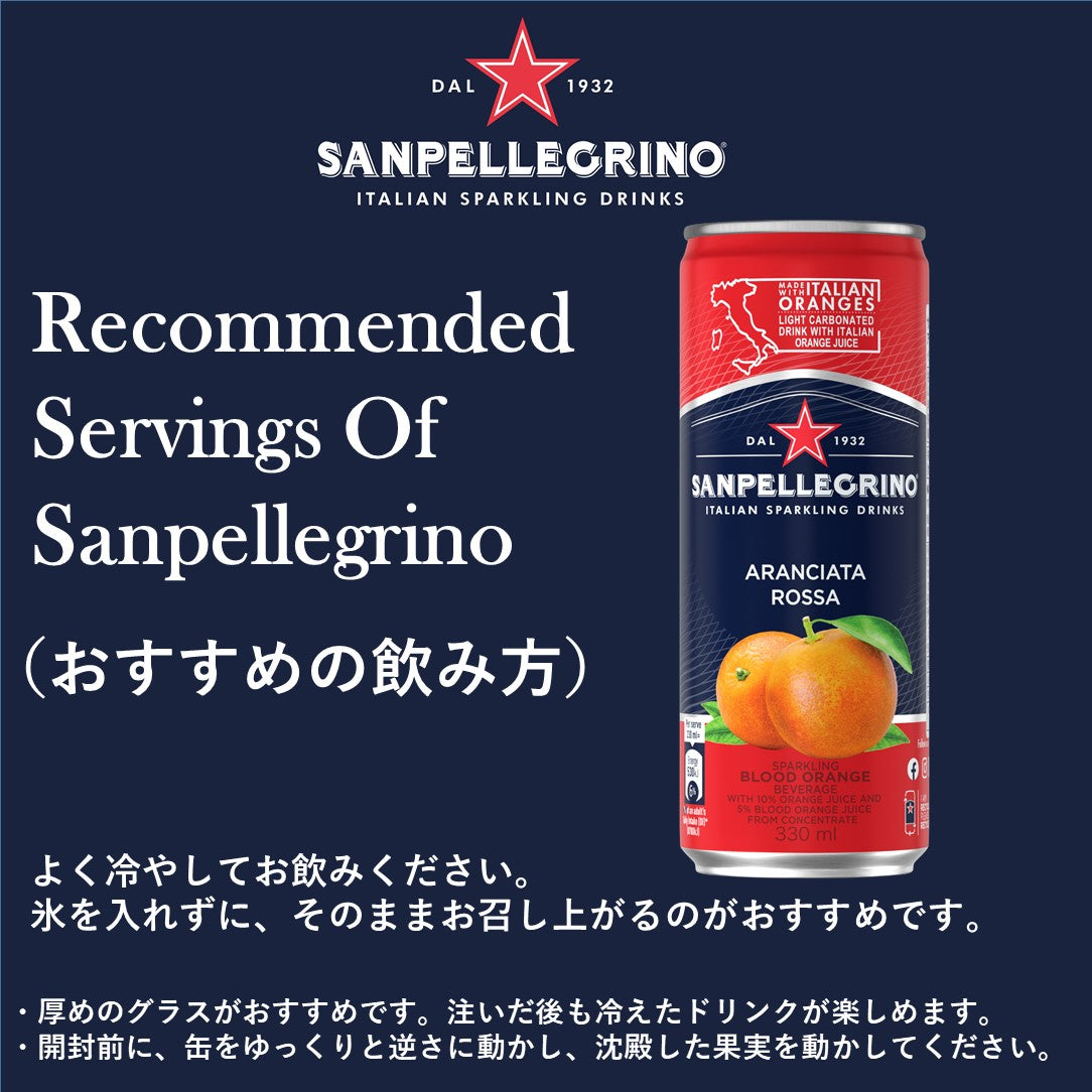 イタリアンスパークリングドリンク アランチャータ・ロッサ(ブラッドオレンジ)330ml
