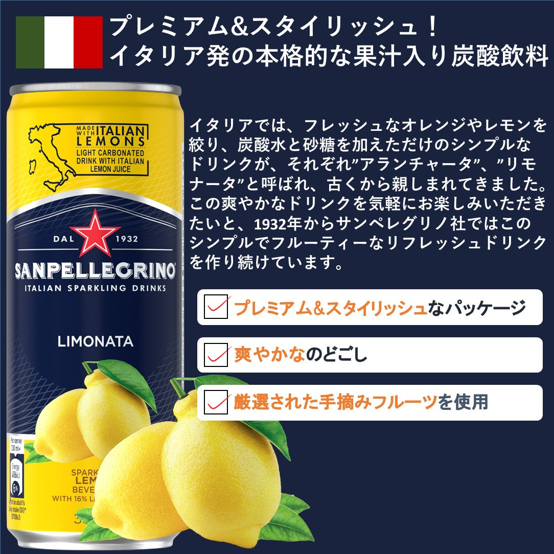 イタリアンスパークリングドリンク リモナータ(レモン)330ml
