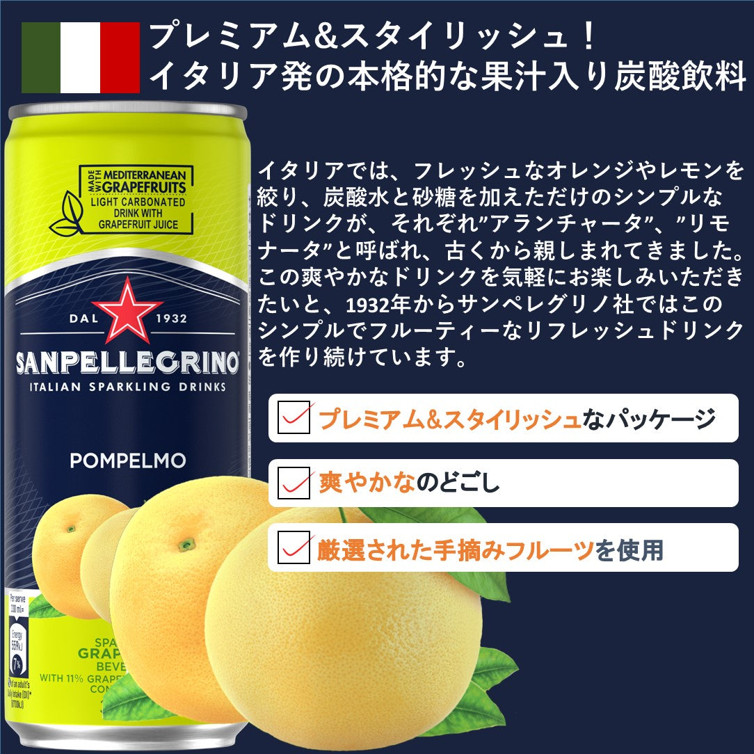 イタリアンスパークリングドリンク ポンペルモ(グレープフルーツ)330ml