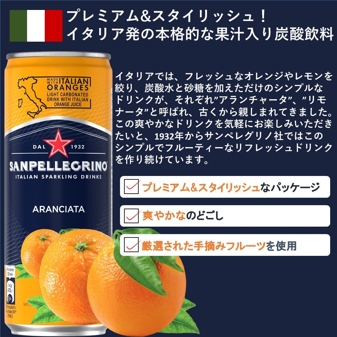 イタリアンスパークリングドリンク アランチャータ(オレンジ)330ml