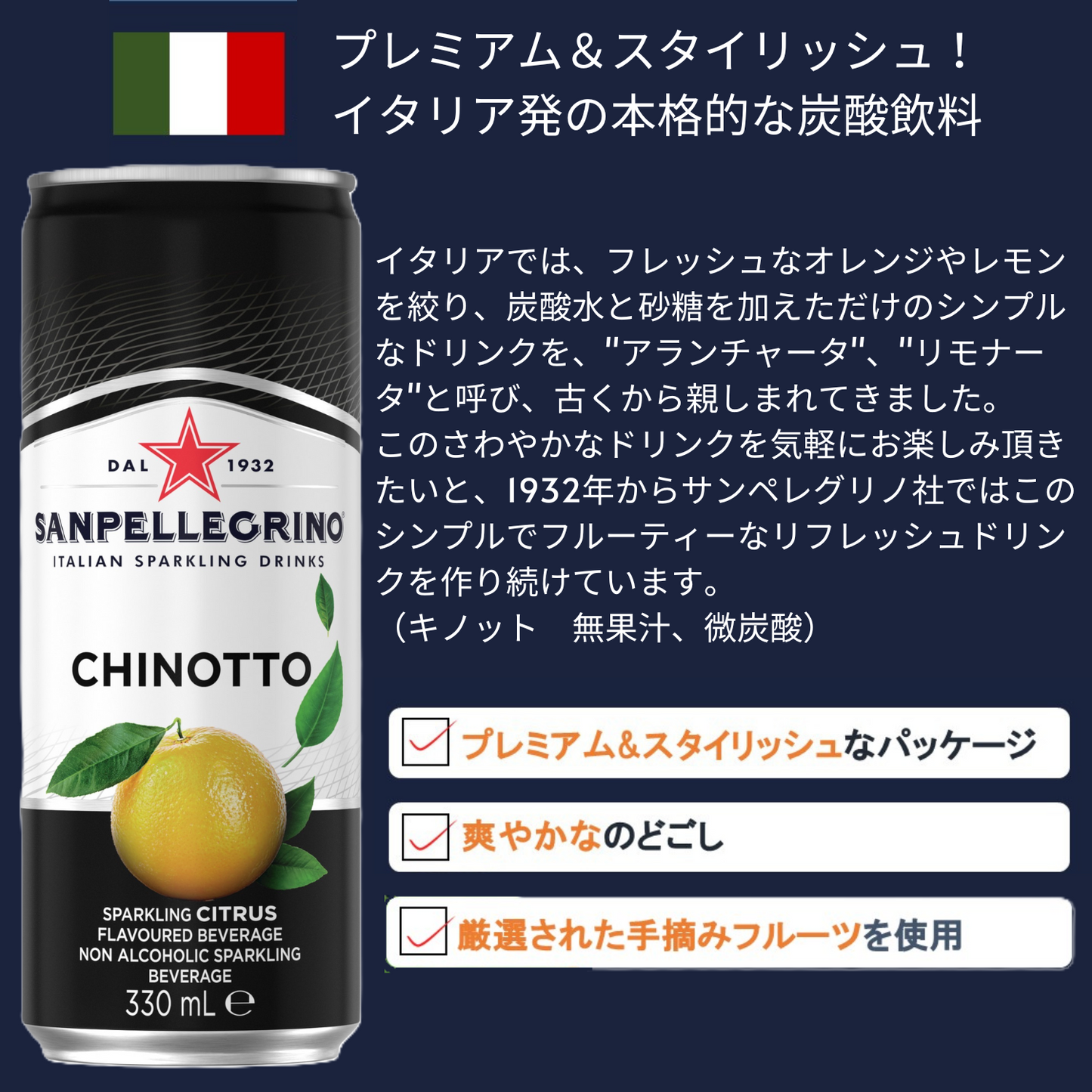 イタリアンスパークリングドリンク キノット 330ml