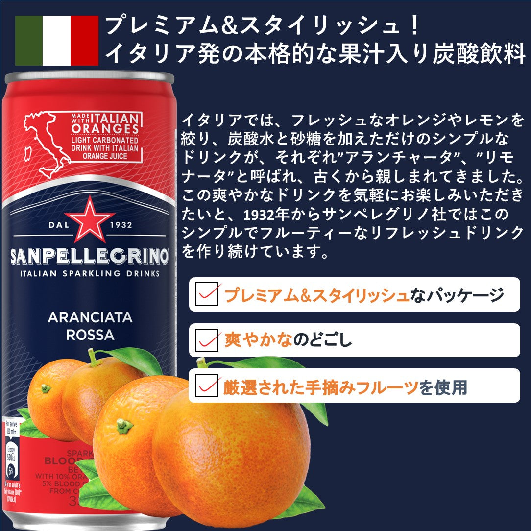 イタリアンスパークリングドリンク　アランチャータ・ロッサ（ブラッドオレンジ）330ml