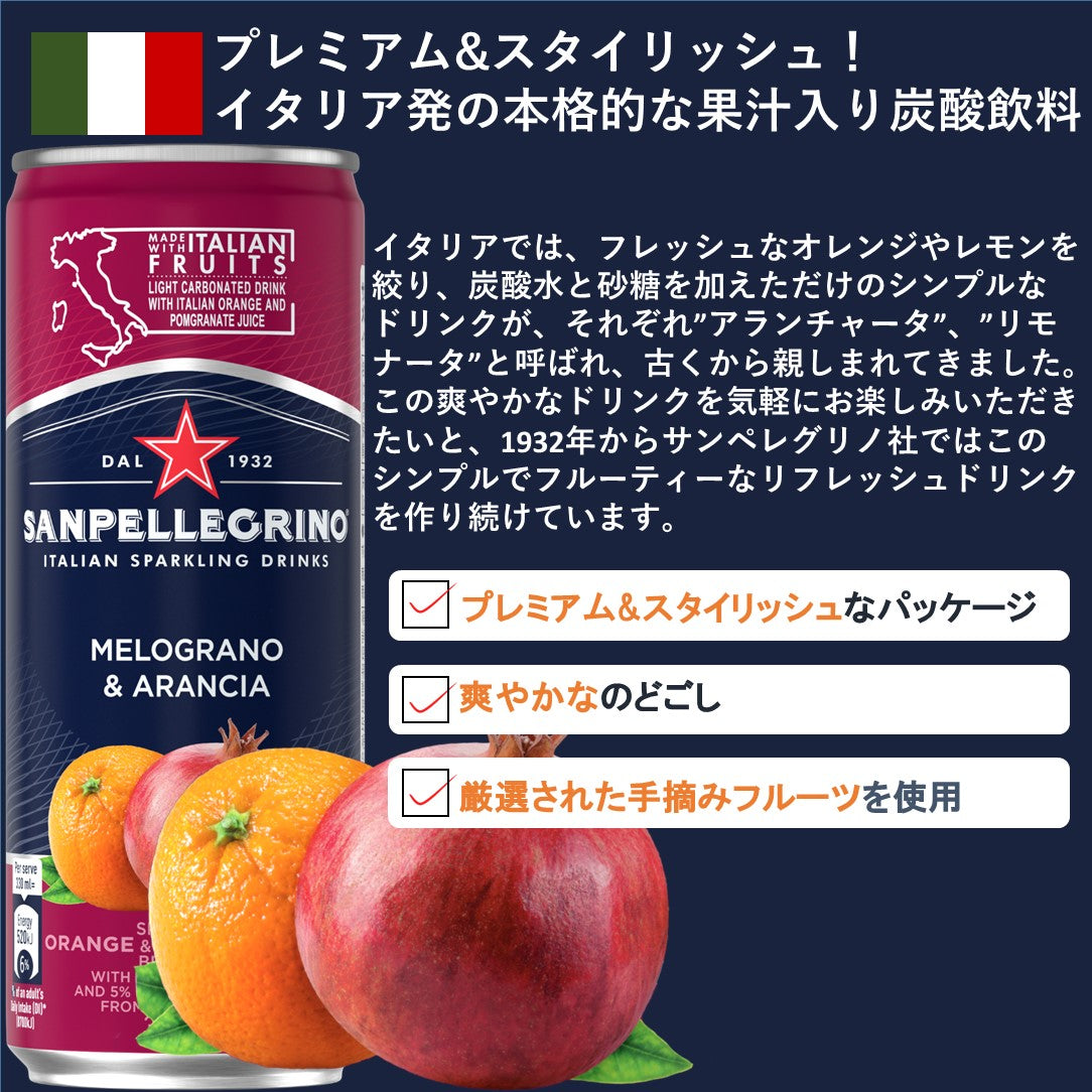 イタリアンスパークリングドリンク　メログラーノアランチャ（ザクロ&オレンジ）330ml